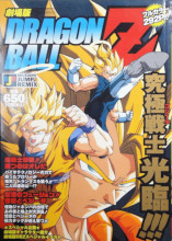 2005_04_02_Dragon Ball Z - Shueisha Jump Remix Volume 5